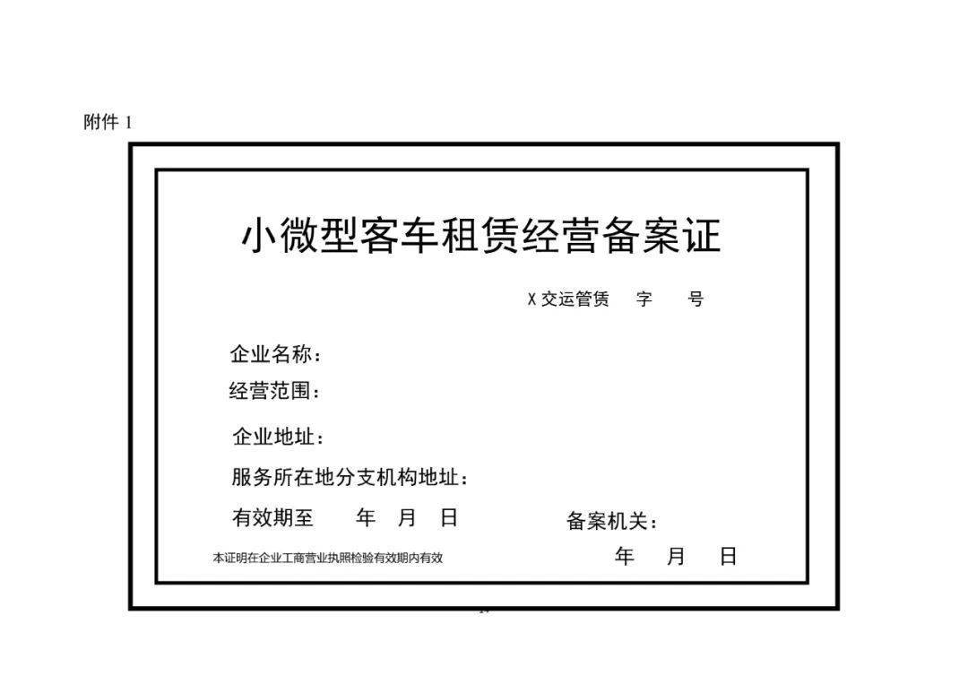 《小微型客車租賃經營服務管理辦法(征求意見稿)》公開征求意見 規(guī)范行業(yè)發(fā)展，保障消費者權益