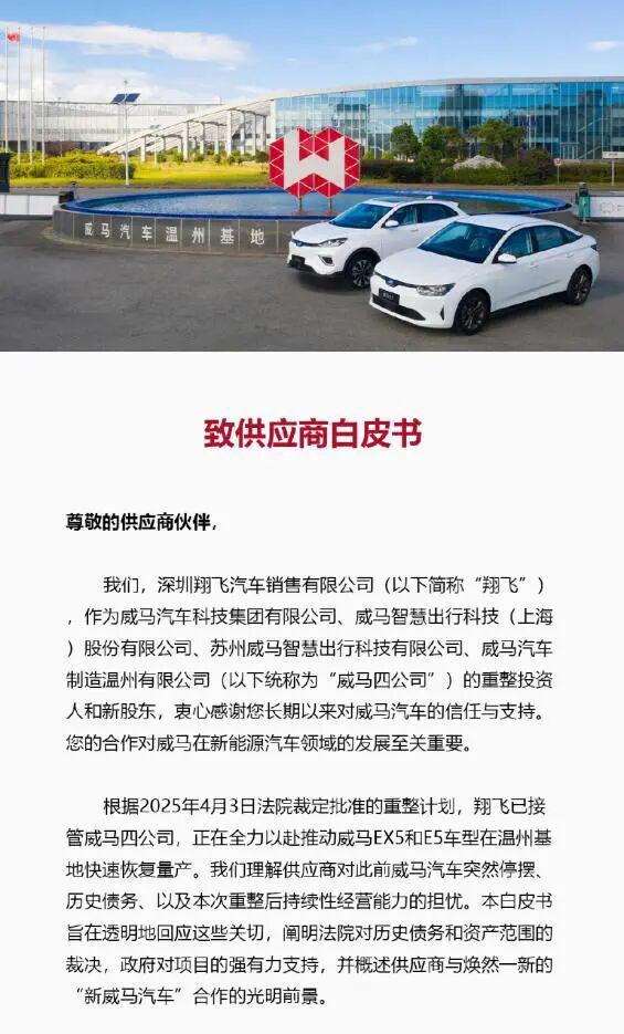 威馬復活前景幾何？零參保接盤方與市場瓜分下的生存挑戰